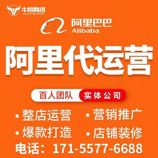 1688诚信通代运营